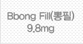 Bbong Fill(뽕필) 9.8mg